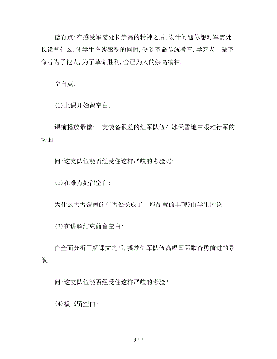 【教育资料】小学五年级语文教案《丰碑》第二课时教学设计之四.doc_第3页