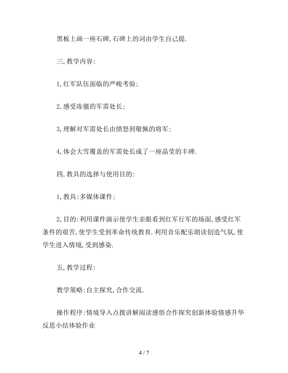 【教育资料】小学五年级语文教案《丰碑》第二课时教学设计之四.doc_第4页