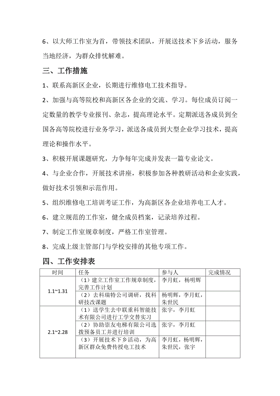 技能大师工作室工作计划.doc_第2页