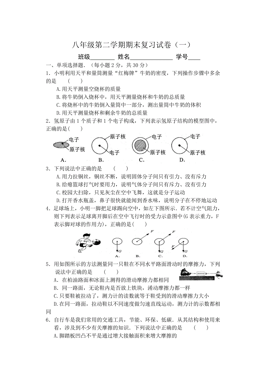 八下期末复习1.doc_第1页