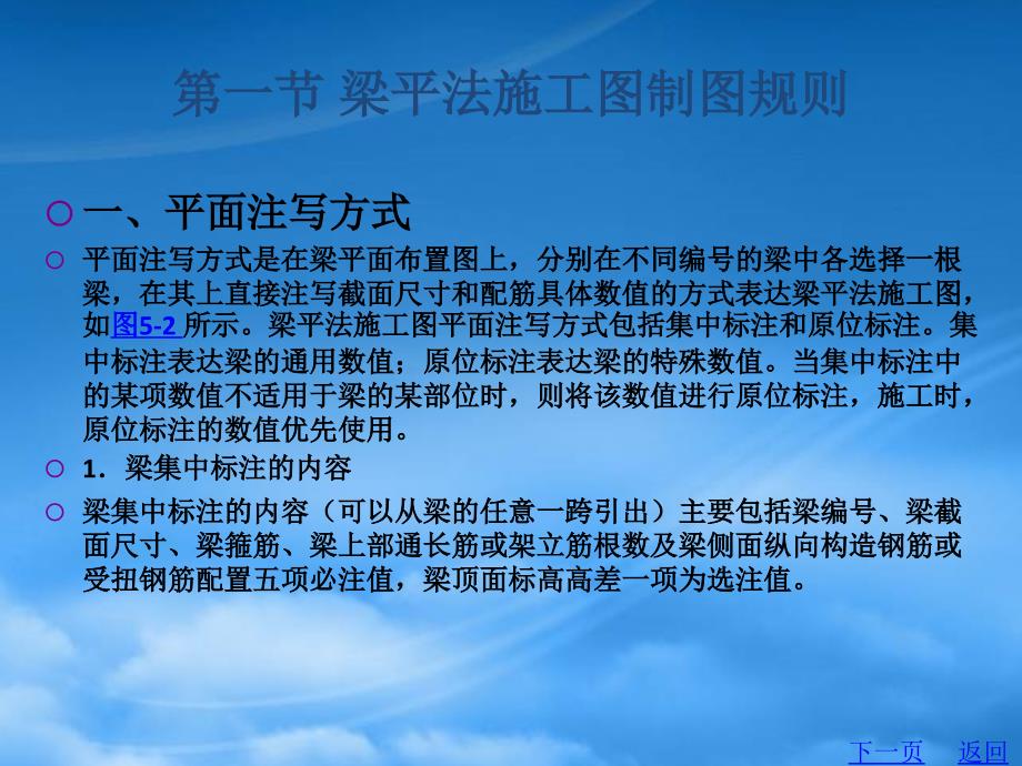 梁平法施工图识读(PPT57页)_第2页