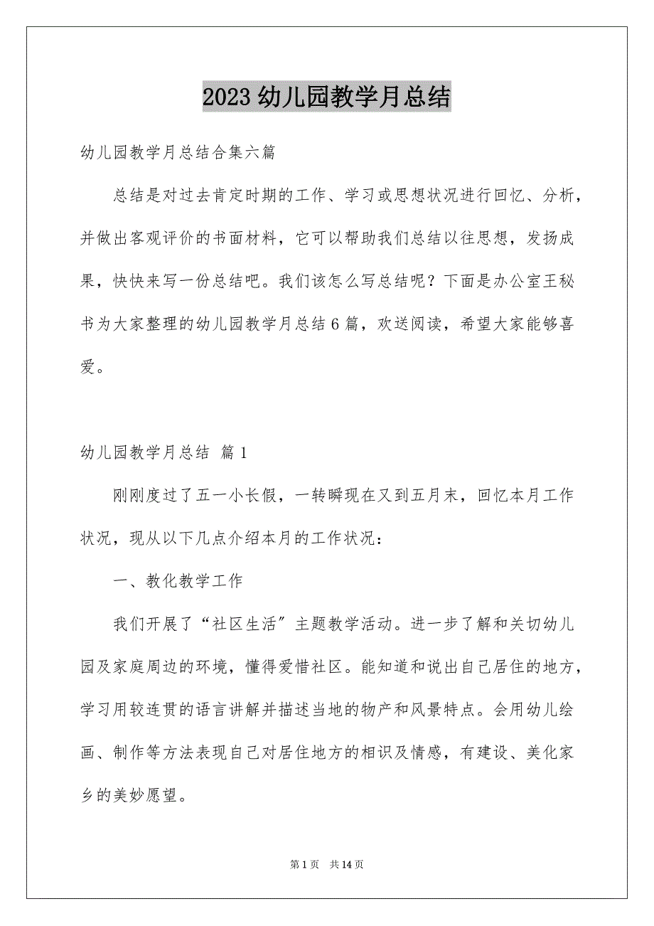 2023年幼儿园教学月总结29范文.docx_第1页