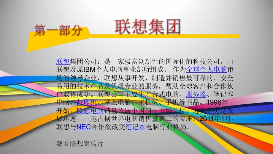 联想ERP项目实施PPT课件_第3页