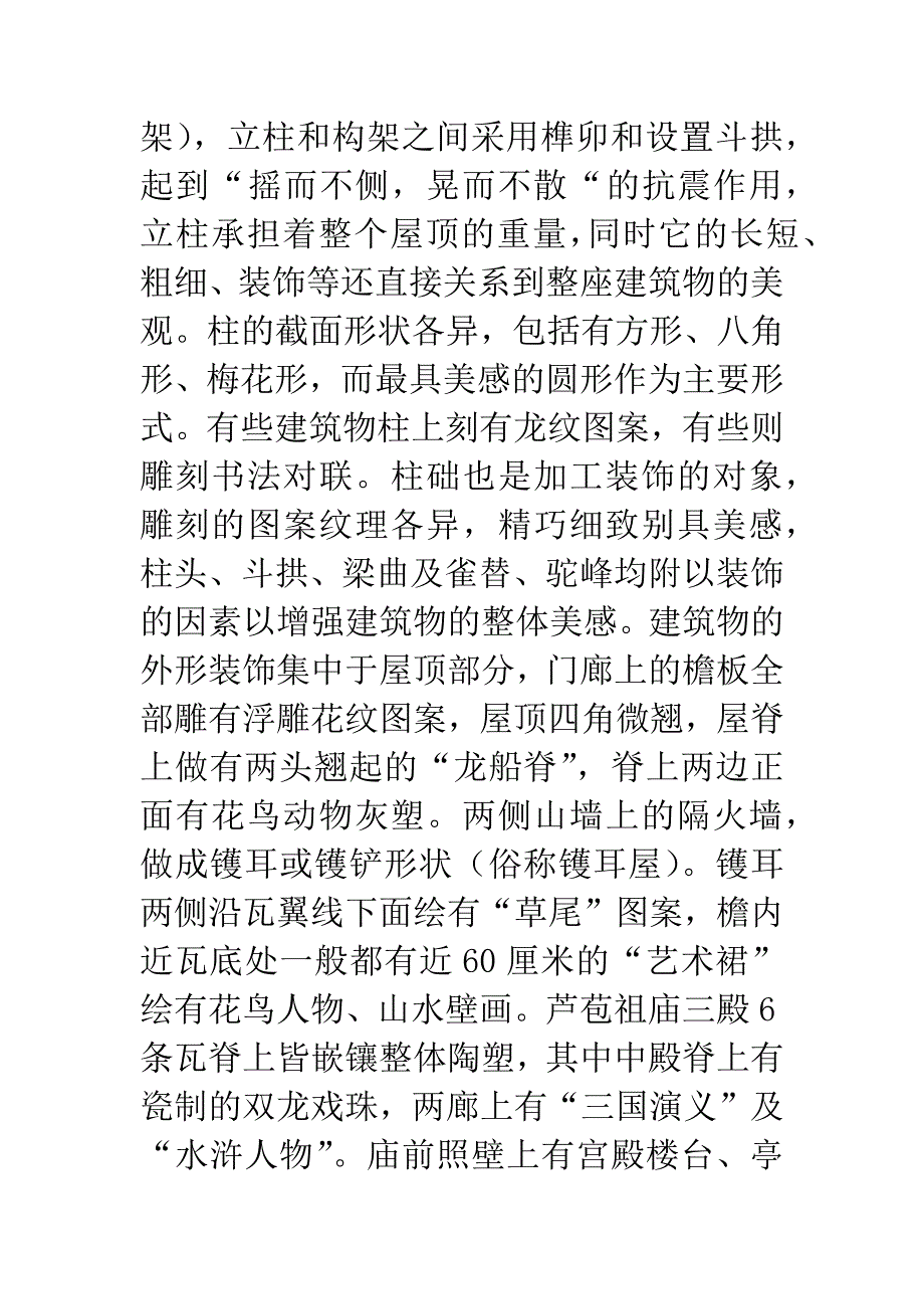 从人文自然景观中探索乡土美术教学.docx_第3页