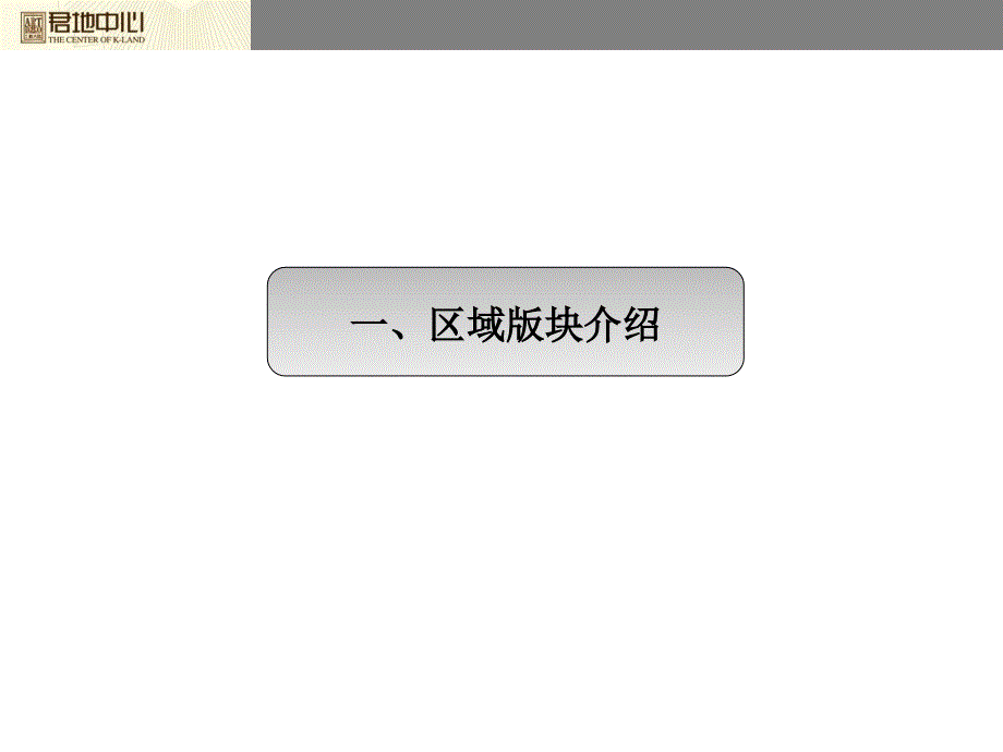 江苏省君地中心项目介绍手册33页_第2页