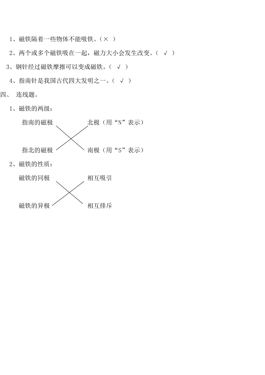 三年下科学第三四测试题.doc_第4页