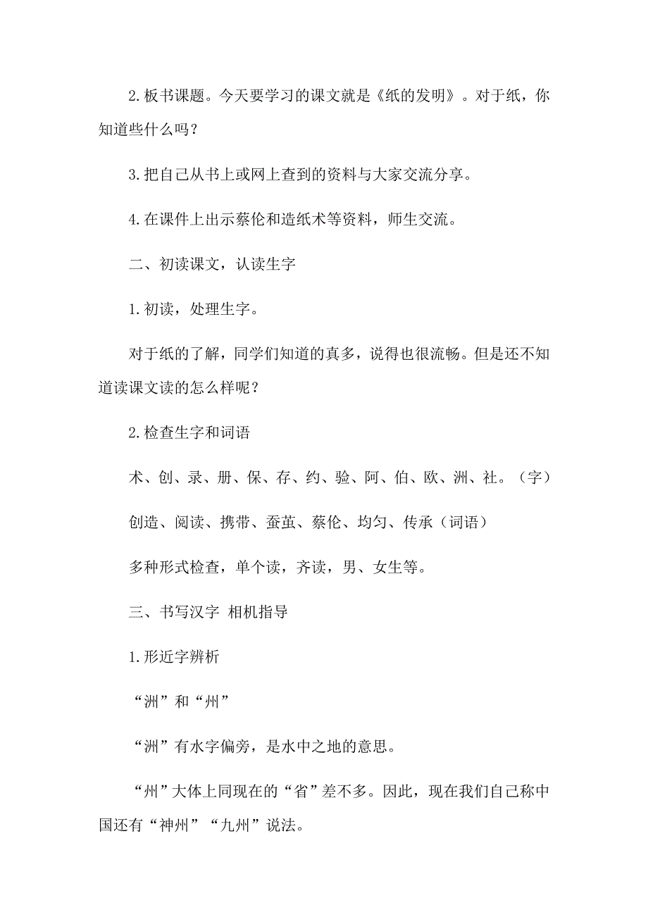 10纸的发明[114].docx_第2页