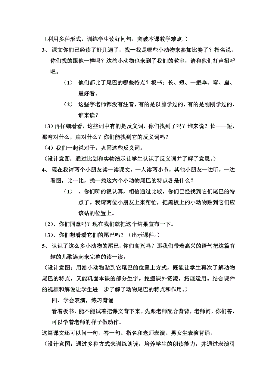 比尾巴教案 .doc_第3页