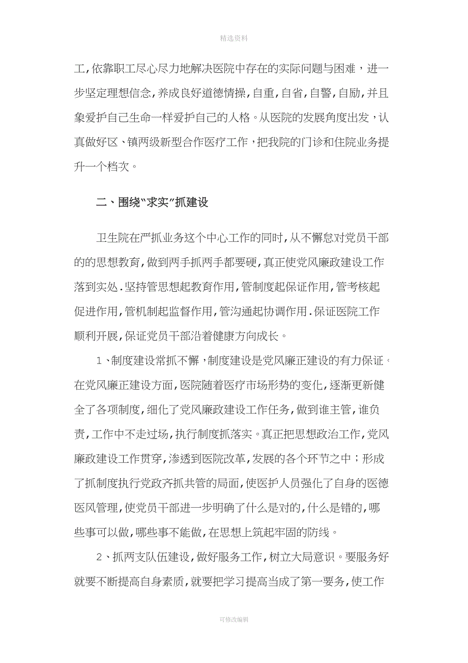 卫生院党风廉政建设制度.doc_第2页