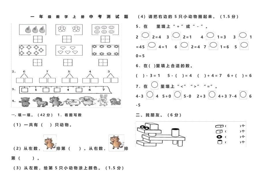 小学一年级上册期中考试语文试卷(人教版).doc_第5页