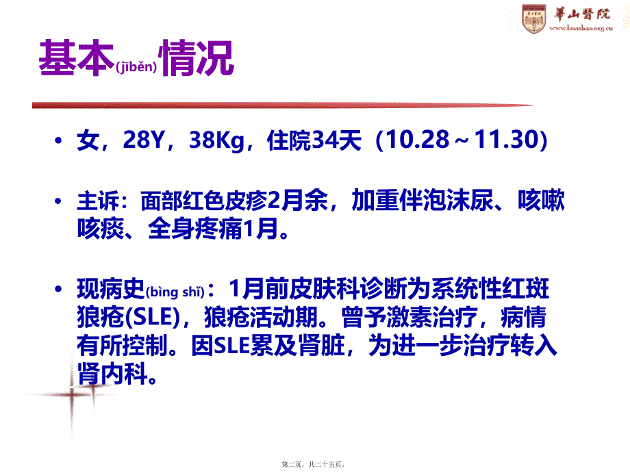 医学专题—系统性红斑狼疮伴肺部感染的病例讨论_第2页