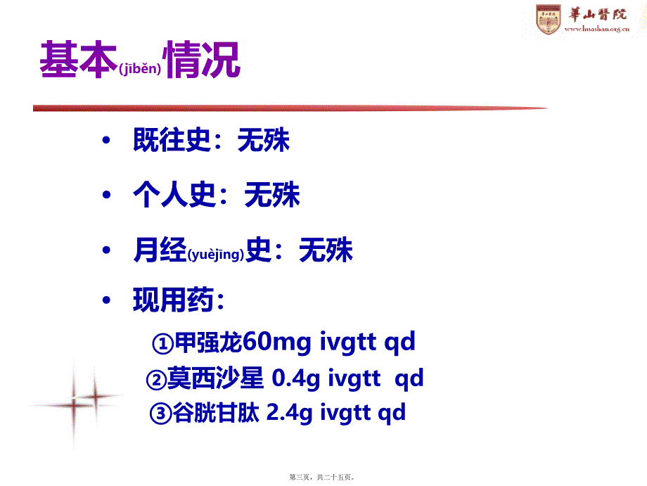 医学专题—系统性红斑狼疮伴肺部感染的病例讨论_第3页