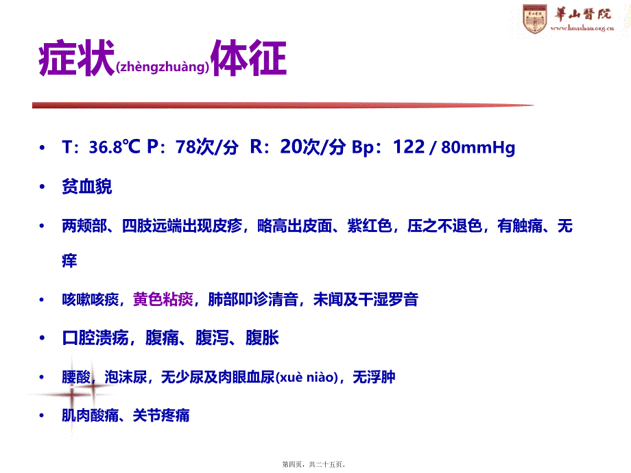 医学专题—系统性红斑狼疮伴肺部感染的病例讨论_第4页