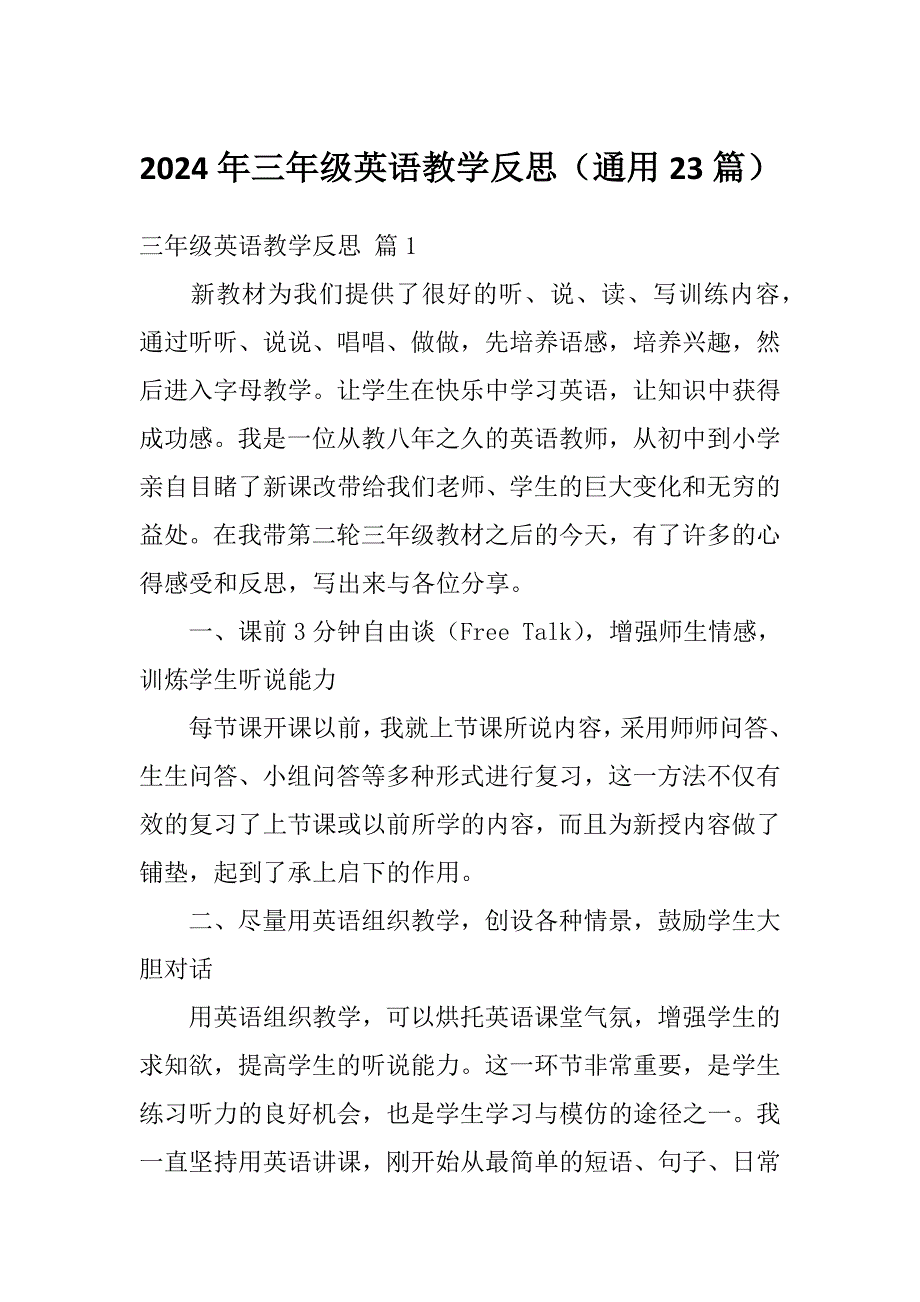 2024年三年级英语教学反思（通用23篇）_第1页