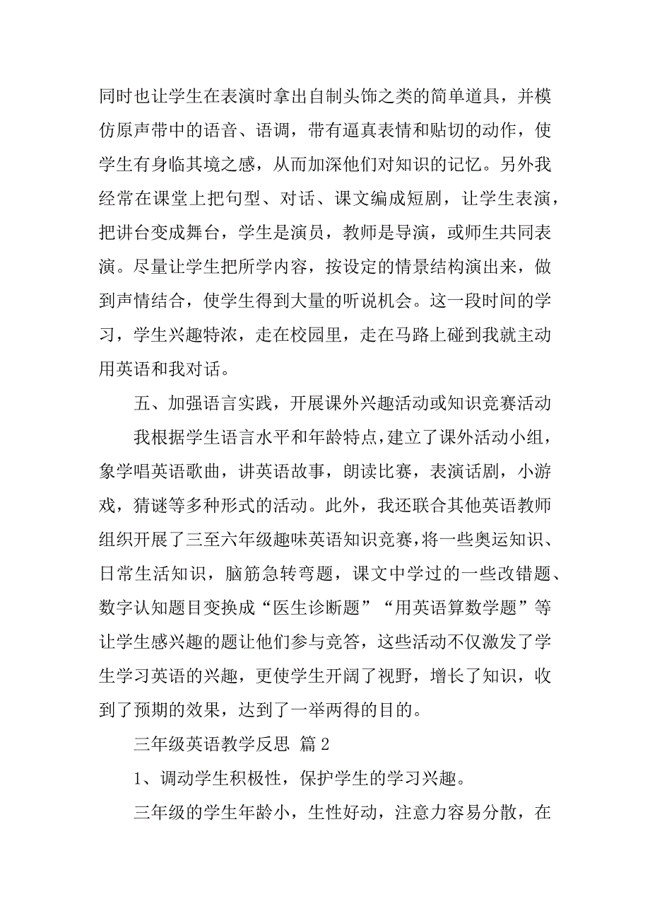 2024年三年级英语教学反思（通用23篇）_第3页