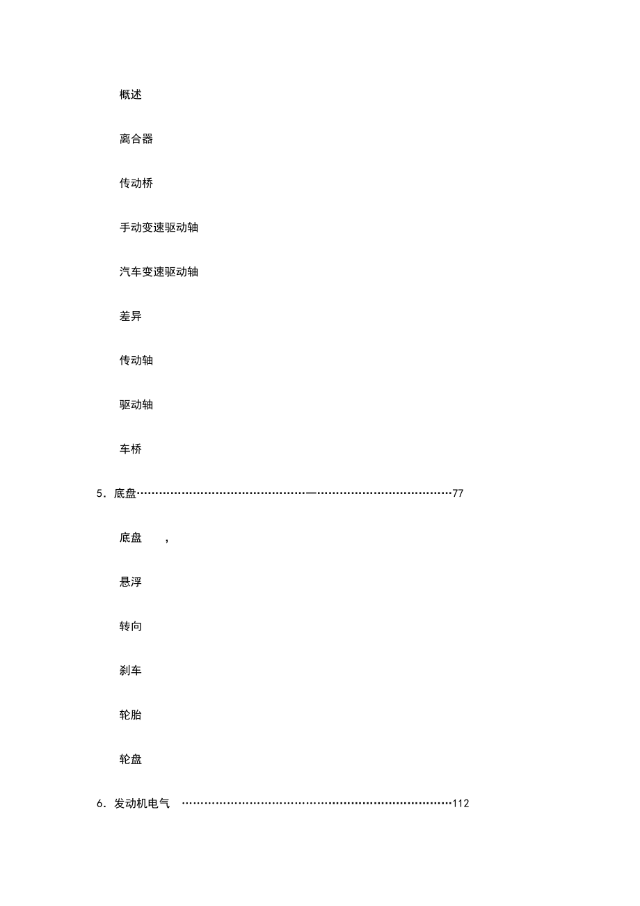 丰田技术员培训汽车的基本原理汽车原理.docx_第2页