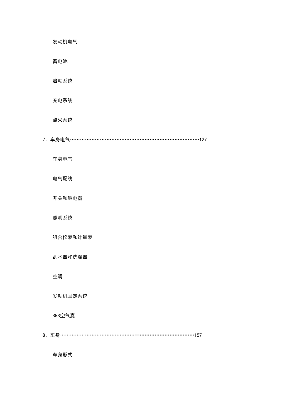 丰田技术员培训汽车的基本原理汽车原理.docx_第3页