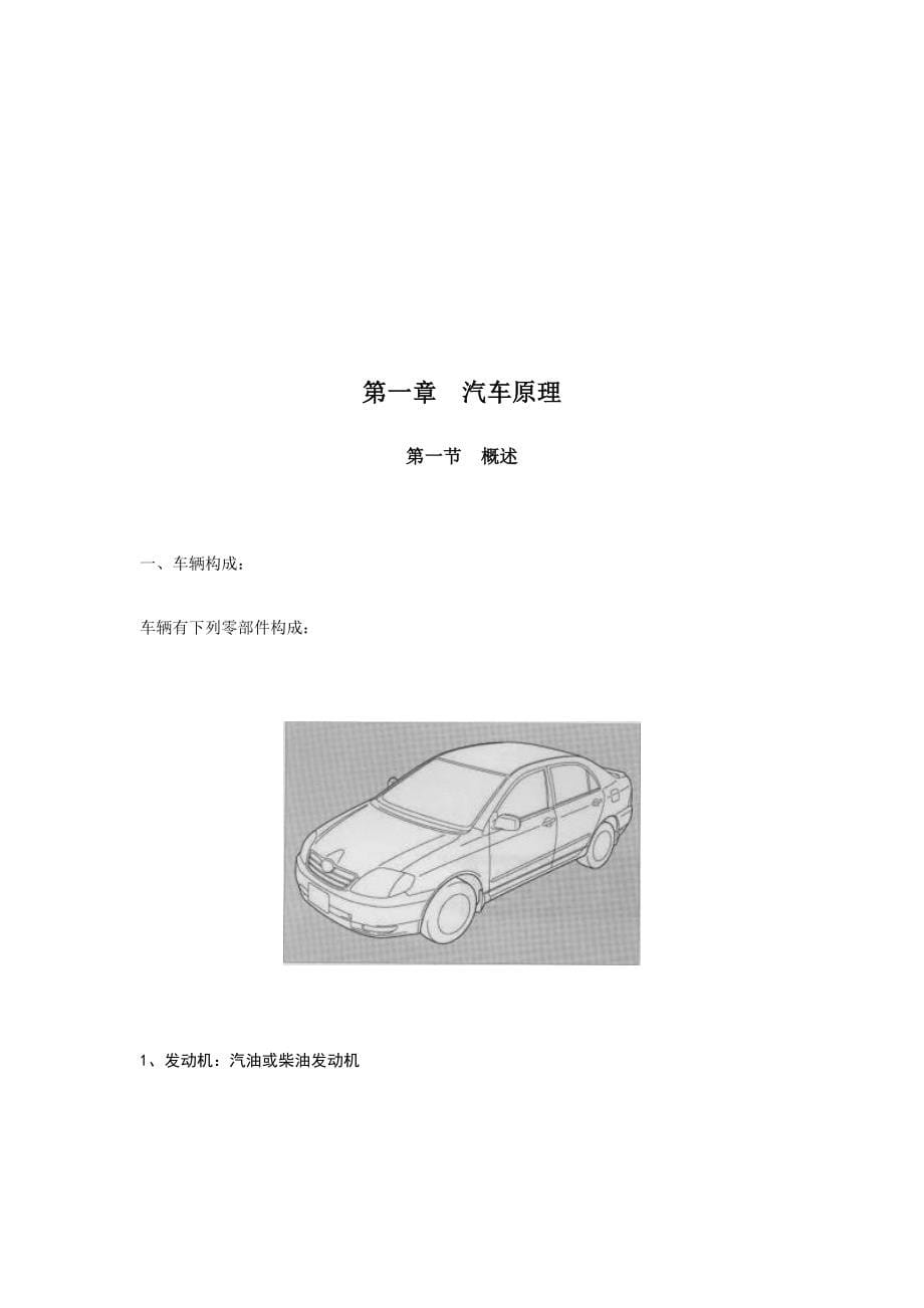 丰田技术员培训汽车的基本原理汽车原理.docx_第5页