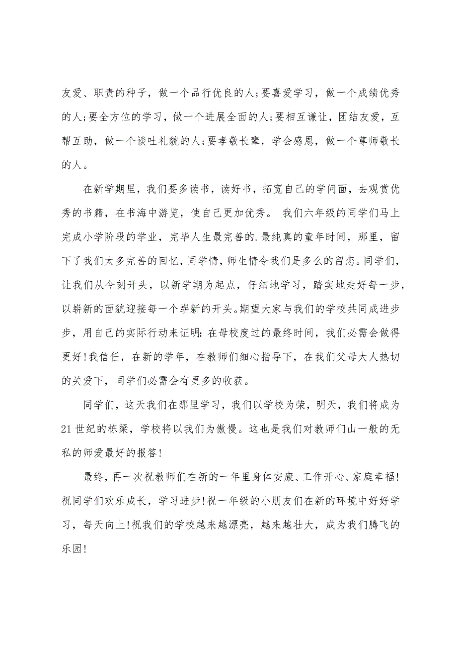 六年级学生春季开学发言稿.docx_第3页