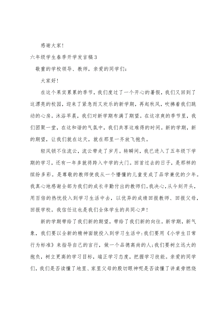 六年级学生春季开学发言稿.docx_第4页