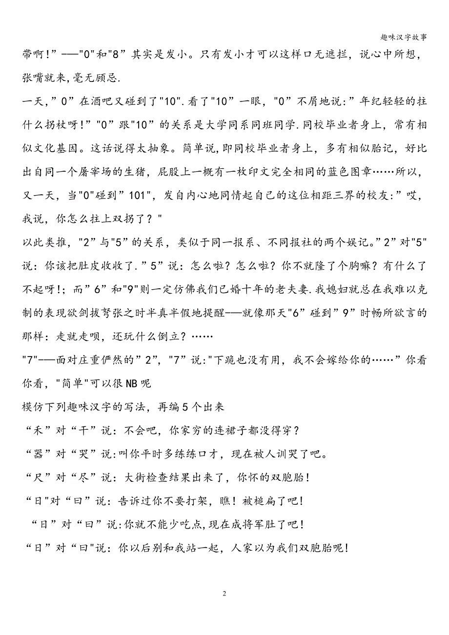 趣味汉字故事.doc_第2页