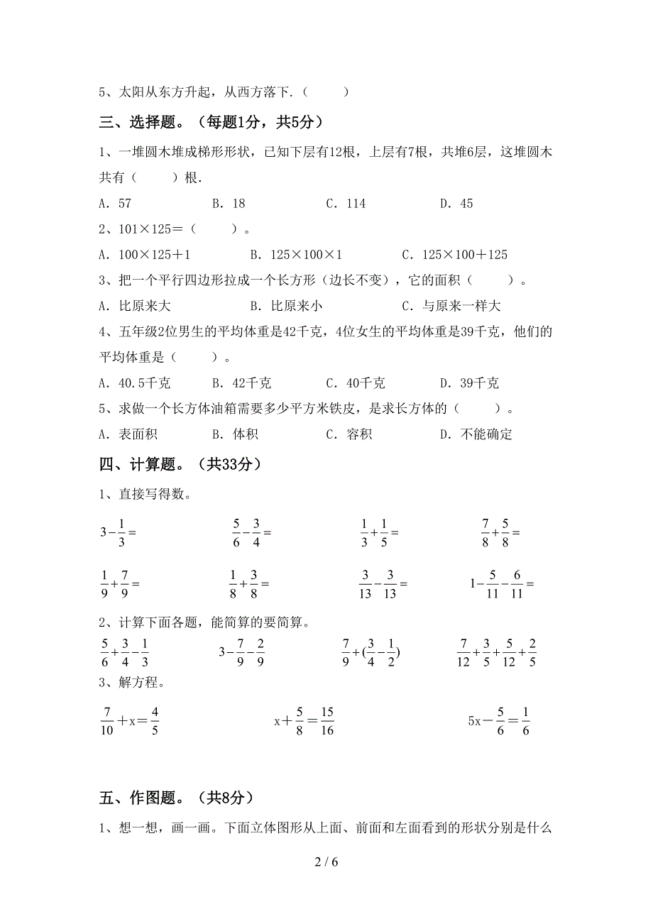 部编人教版五年级数学上册期末考试及答案【最新】.doc_第2页