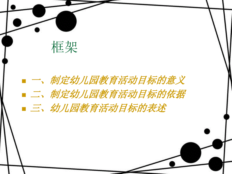 第二节-幼儿园教育活动目标的设计.课件_第2页