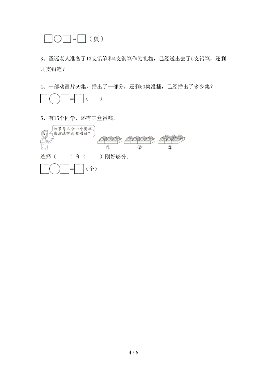 2021年青岛版一年级数学上册加减混合运算测试题带答案(全面).doc_第4页