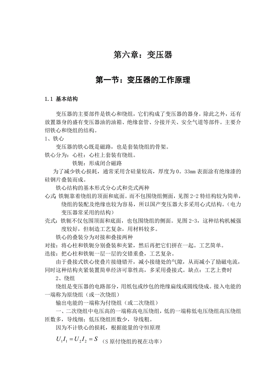 5、第六章：变压器.doc_第1页