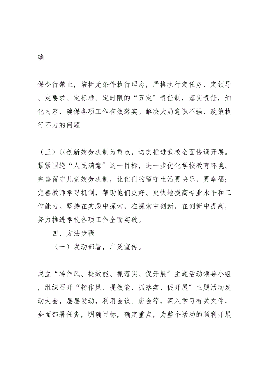 2023年中学转作风提效能抓落实促发展主题活动实施方案.doc_第3页