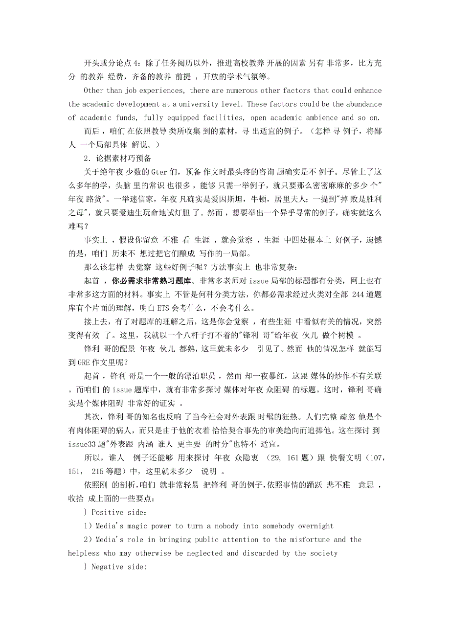 2023年新GRE写作三大杀手锏帮你成功应对.docx_第2页