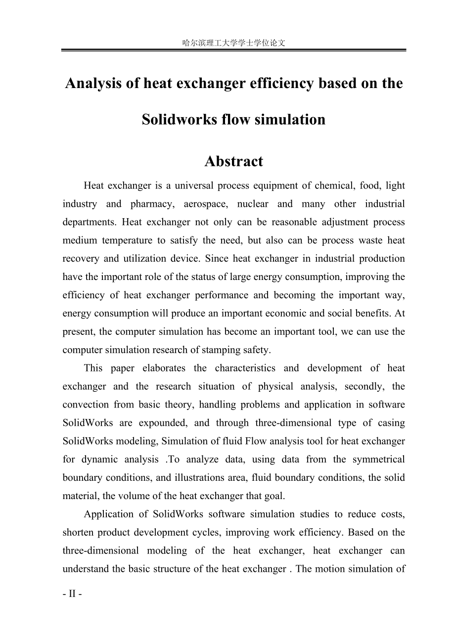 基于SolidWorks的换热器换热效率模拟分析_第2页