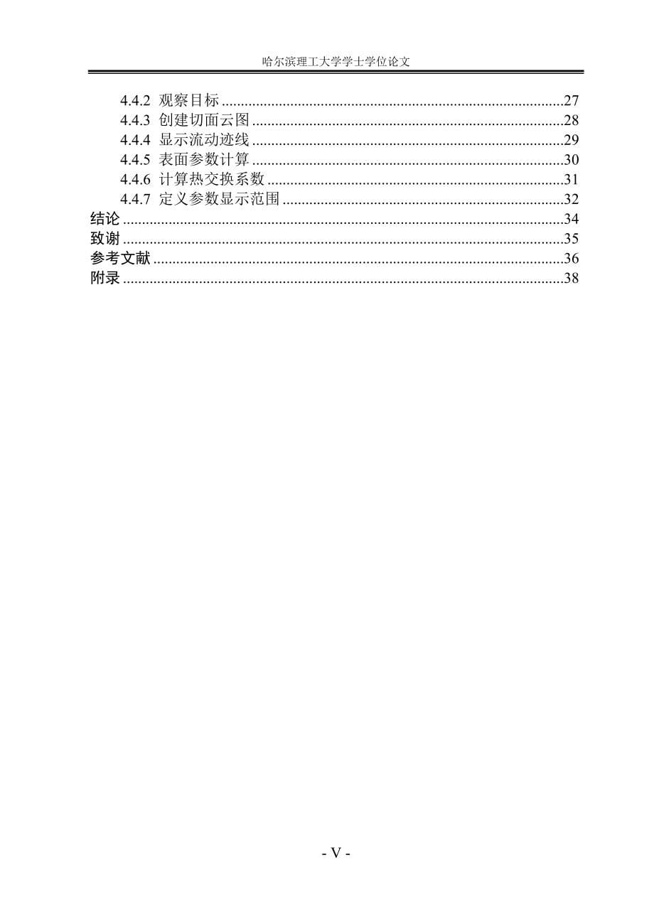 基于SolidWorks的换热器换热效率模拟分析_第5页