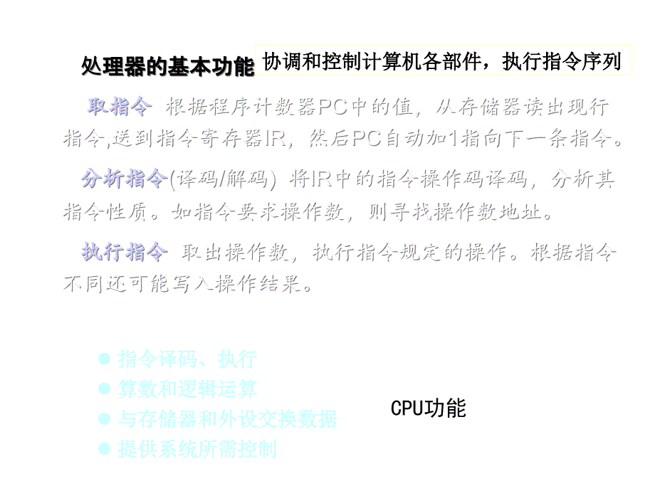 微处理器体系结构及关键技术课件_第3页