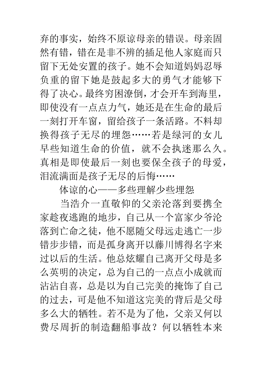 读《解忧杂货店》有感.docx_第2页