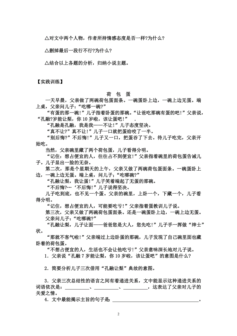 阅读讲义5.doc_第2页