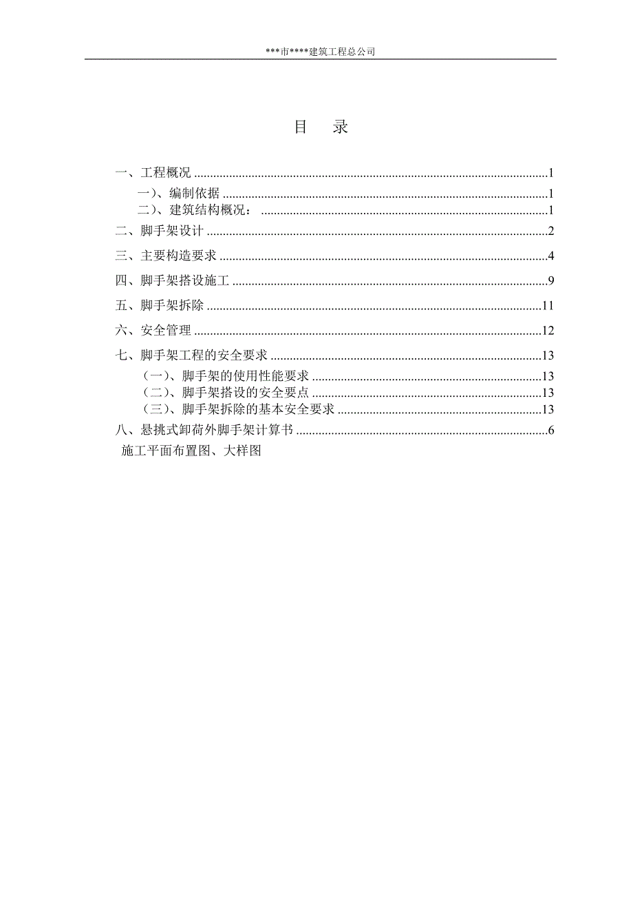 悬挑式卸荷脚手架专项方案.doc_第2页