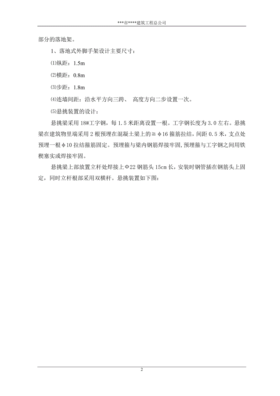 悬挑式卸荷脚手架专项方案.doc_第4页