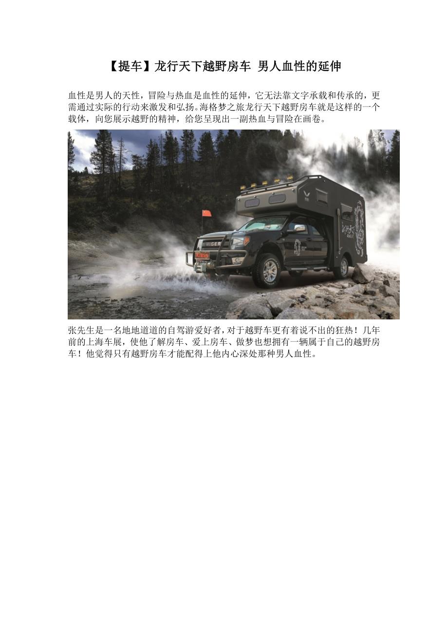 【提车】越野房车 男人血性的延伸.doc_第1页