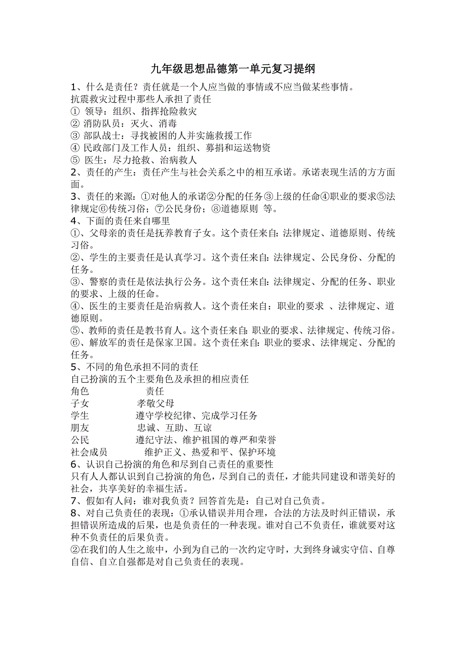 九年级思想品德第一单元复习提纲.doc_第1页
