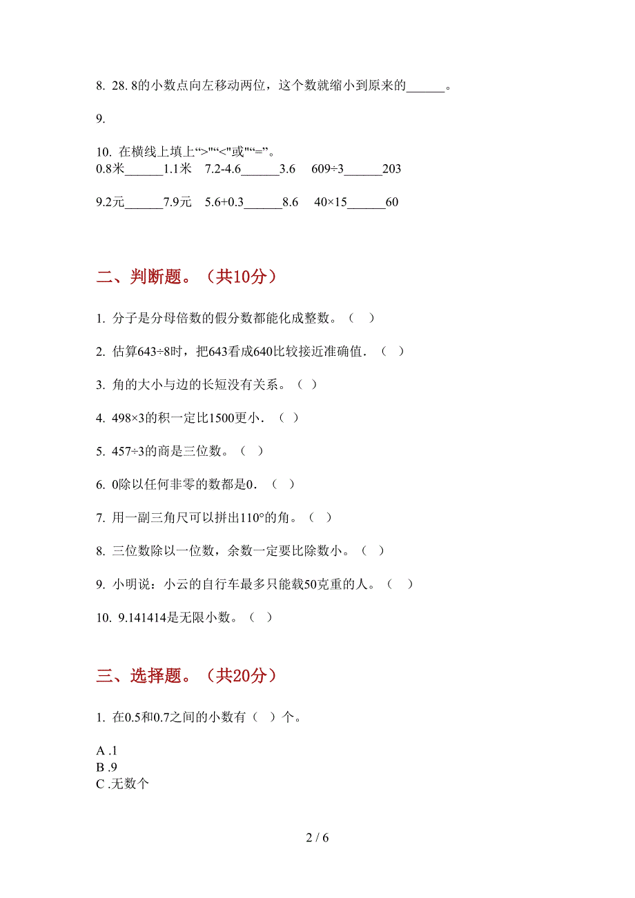 翼教版三年级数学上册第一次月考突破试题.doc_第2页