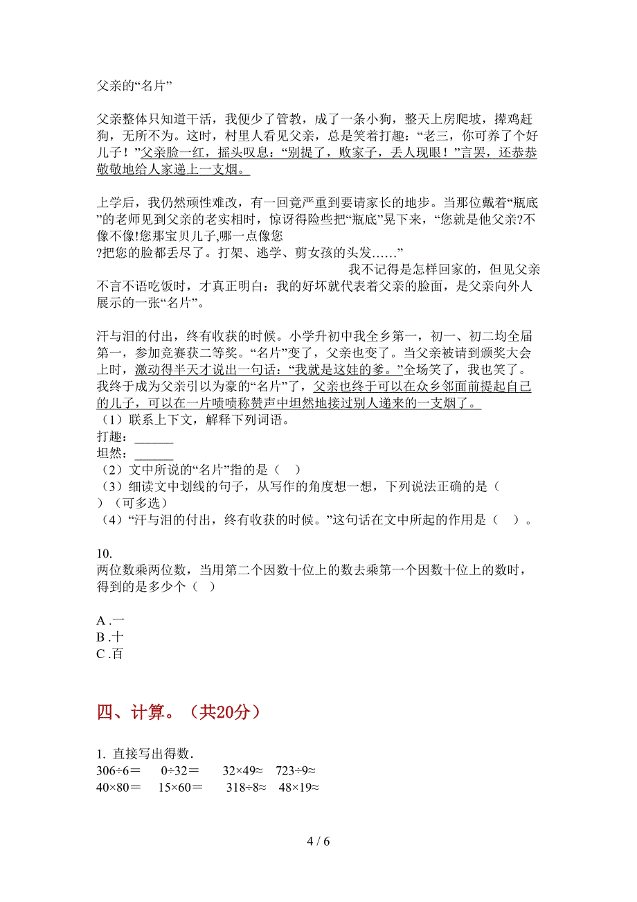 翼教版三年级数学上册第一次月考突破试题.doc_第4页