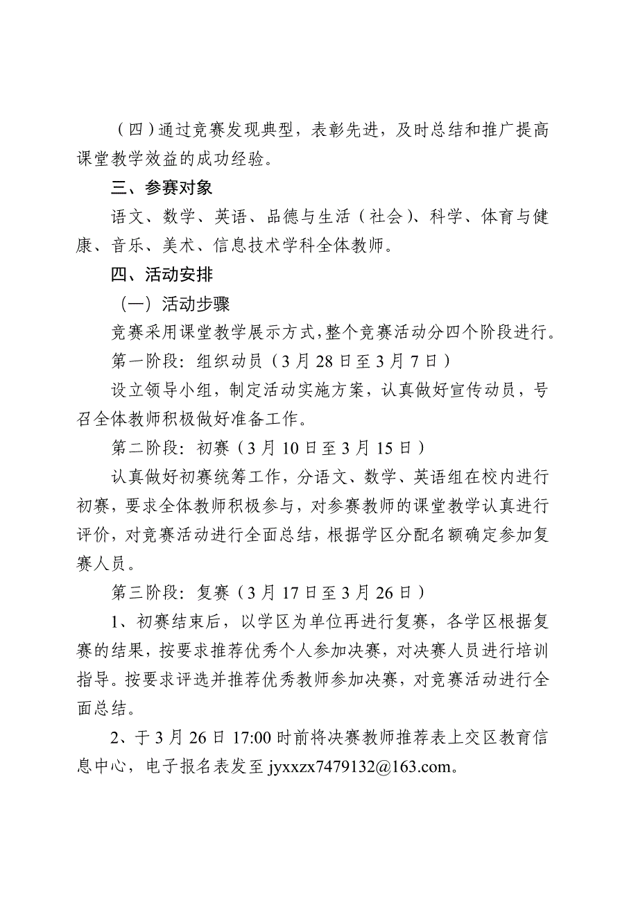 小学优质课竞赛活动方案_第2页