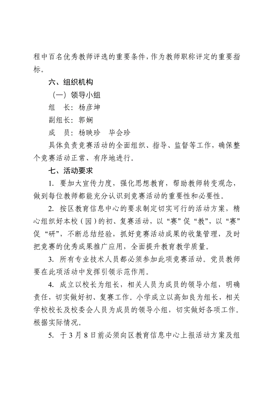 小学优质课竞赛活动方案_第4页