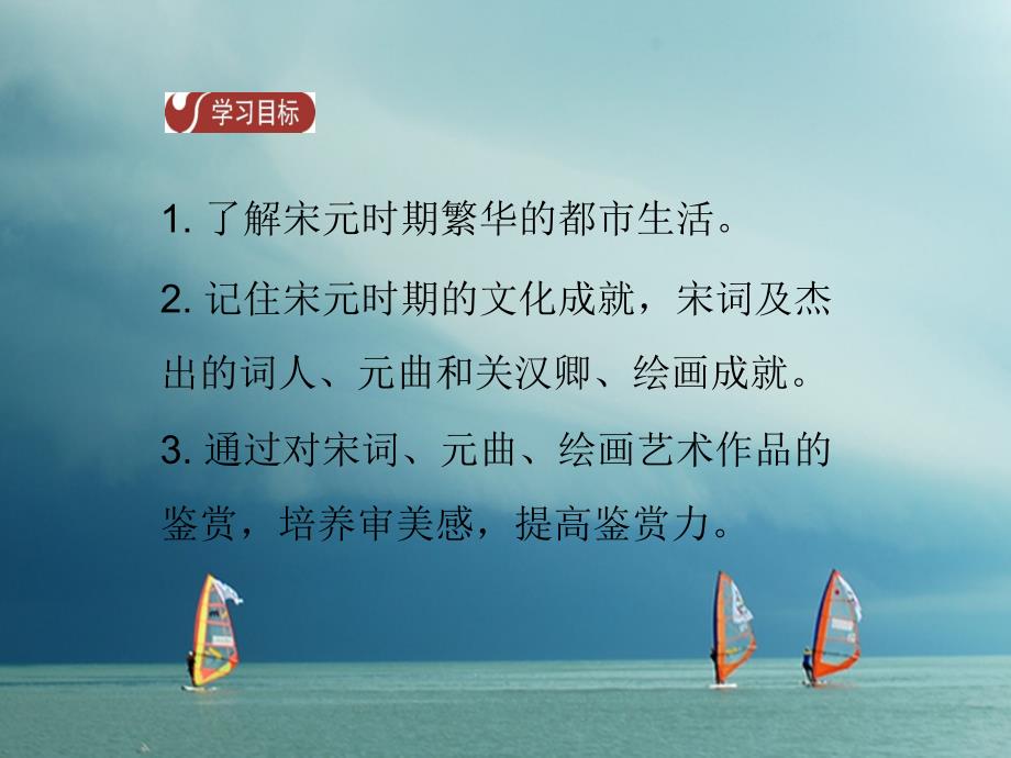 七年级历史下册 第二单元 辽宋夏金元时期 民族关系的发展和社会变化 第12课 宋元时期的都市和文化导学 新人教版_第2页