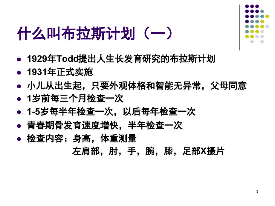 骨龄评测方法课堂PPT_第3页