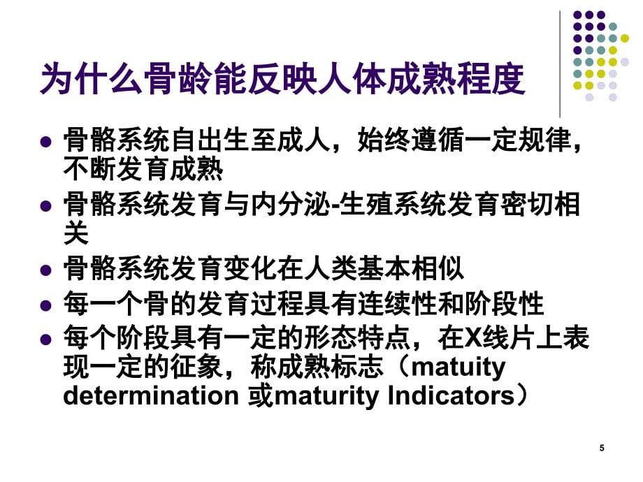 骨龄评测方法课堂PPT_第5页