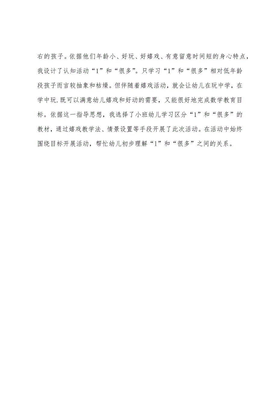 小班数学优质课区别1和许多教案反思.docx_第4页