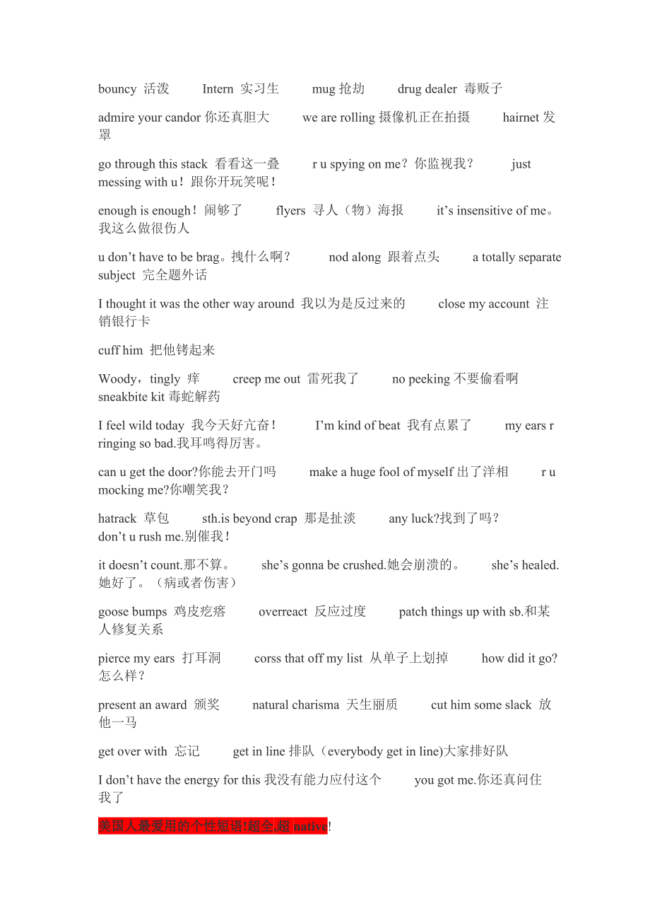 口语常用词汇.doc_第2页