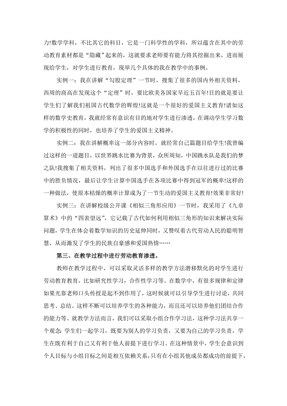 如何在数学教学中渗透劳动教育_第2页